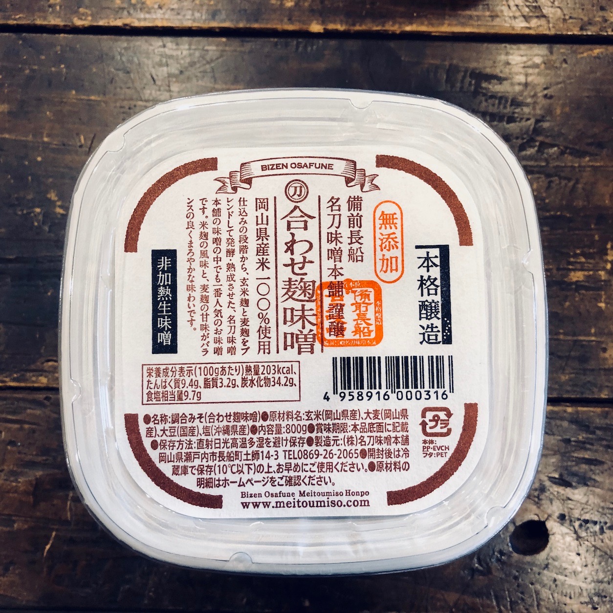合わせ麹味噌