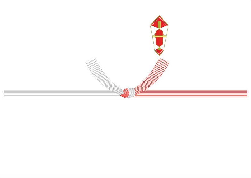 かけのし 慶事 結び切り